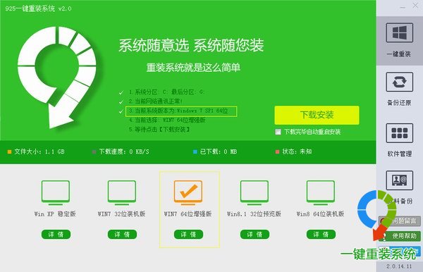 925一键重装系统 V3.0 绿色版