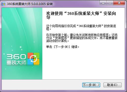 360系统重装大师