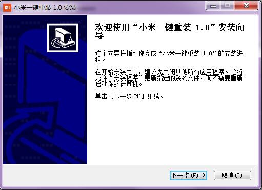 小米系统一键重装