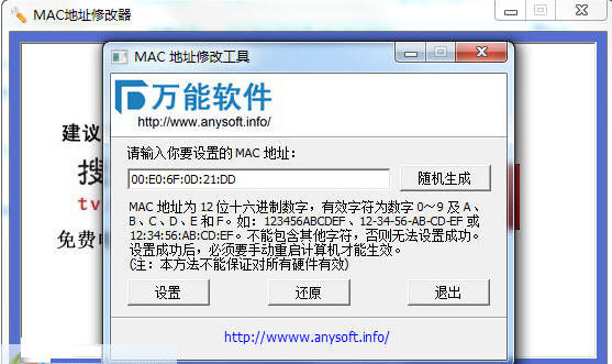 万能MAC地址修改器