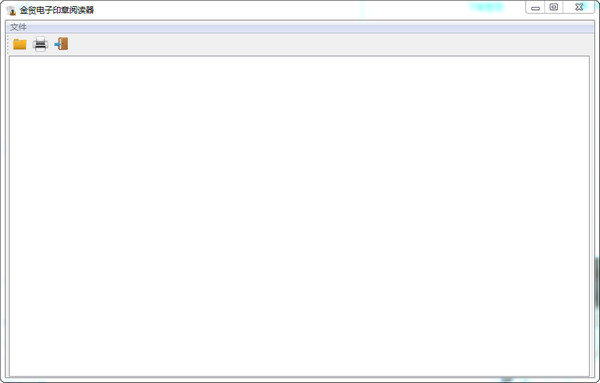 金贸电子印章阅读器