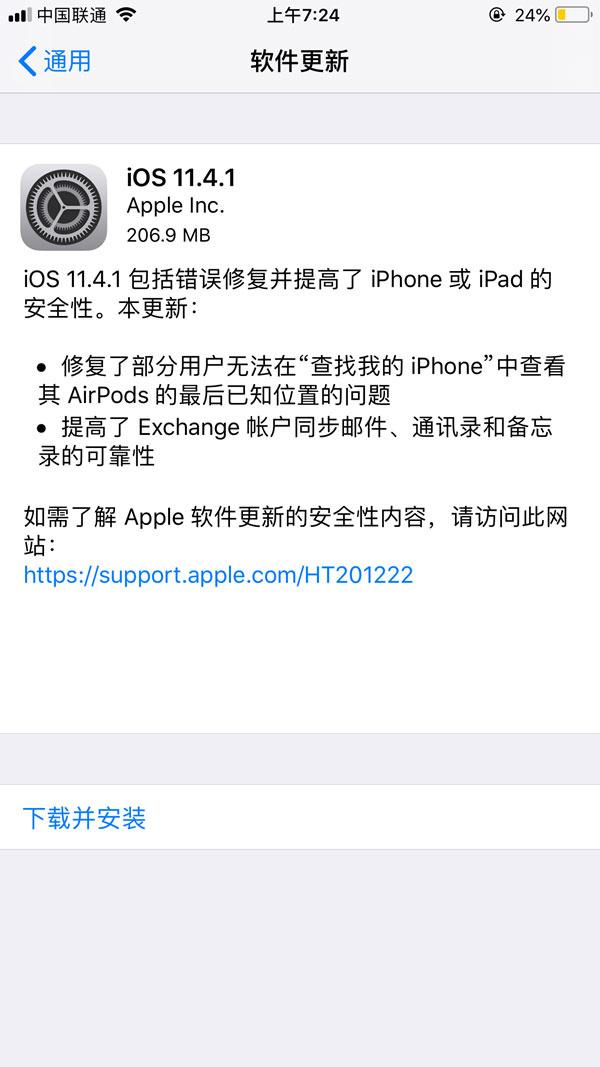 iOS11.4升级iOS11.4.1