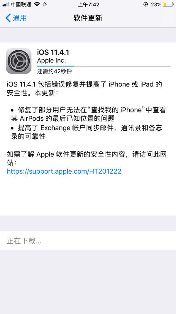 iOS11.4升级iOS11.4.1