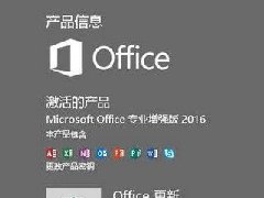 office2016激活工具有哪一些？office2016激活工具大全