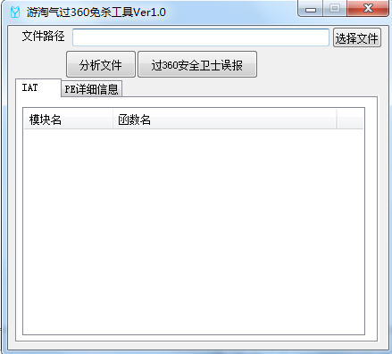游淘气过360免杀工具