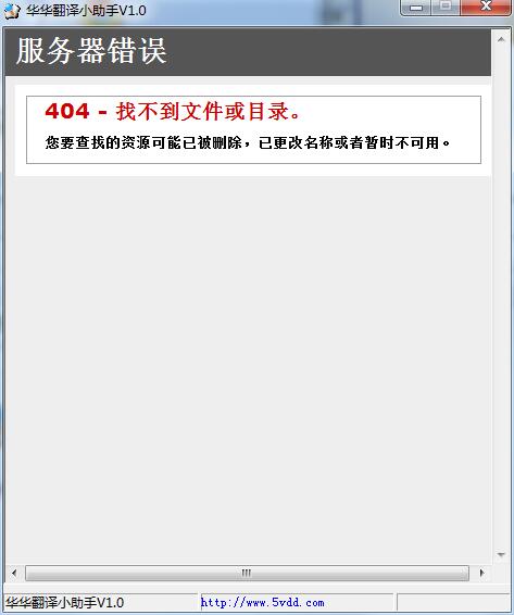 华华翻译小助手