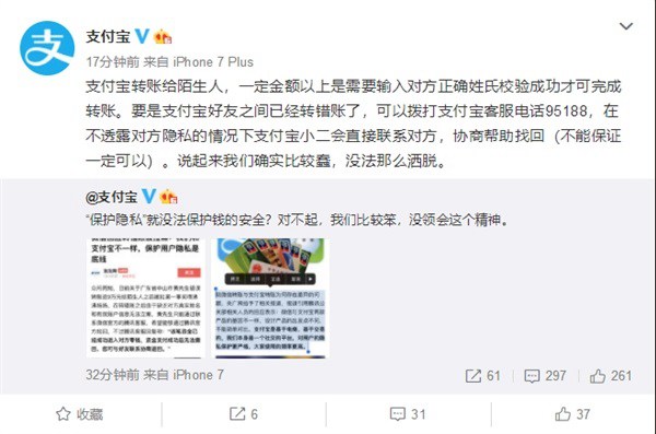 支付宝：用户手滑转错账 我们会协商帮助找回