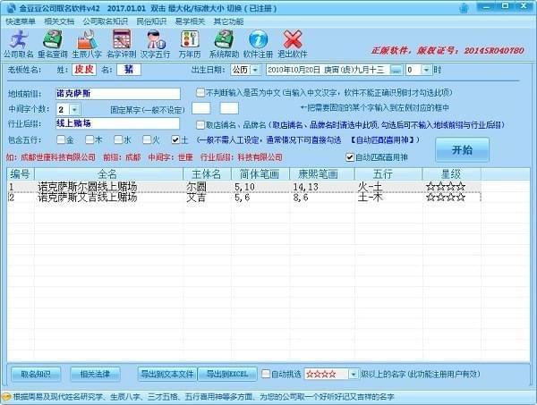 金豆豆公司取名软件