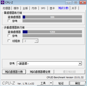 Cpu-Z中文版