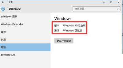 win10激活