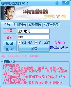 嘻唰唰淘宝小号管理刷单助手