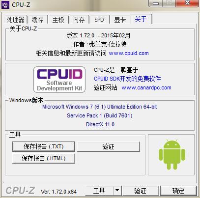 Cpu-Z中文版