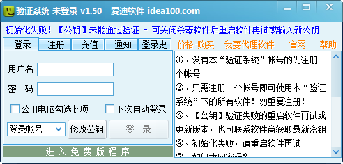 爱迪旺Q客服助手