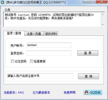 酋长多功能QQ空间全能采集王