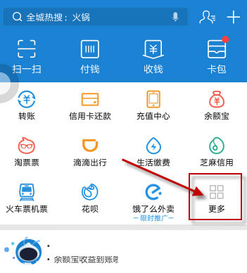 手机支付宝
