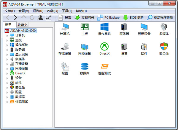 AIDA64 business edition(硬件检测软件) V5.80.4000