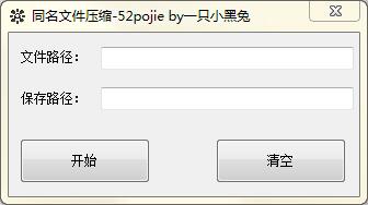 同名文件压缩工具