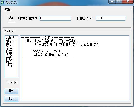 QQ挠挠