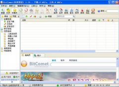 比特彗星怎么用?比特彗星使用教程