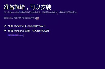 如何直接将win8系统升级为win10系统