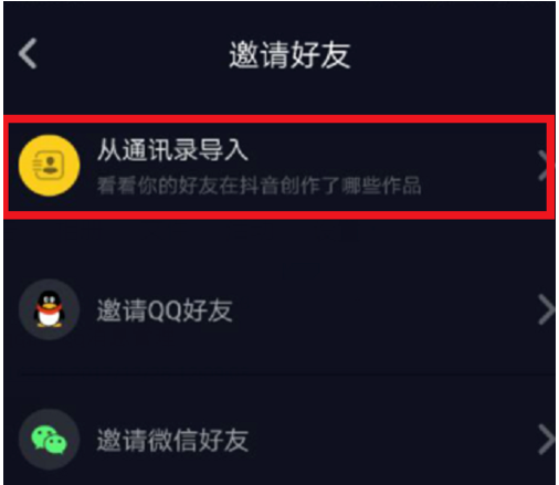 抖音怎么加好友步骤