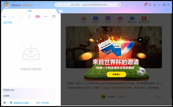 迅雷X使用界面图