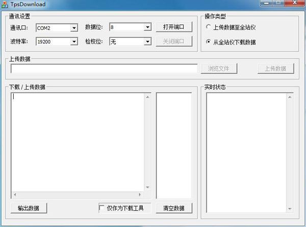 徕卡TPSDownload程序