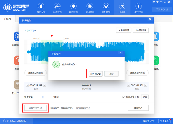 爱思助手下载