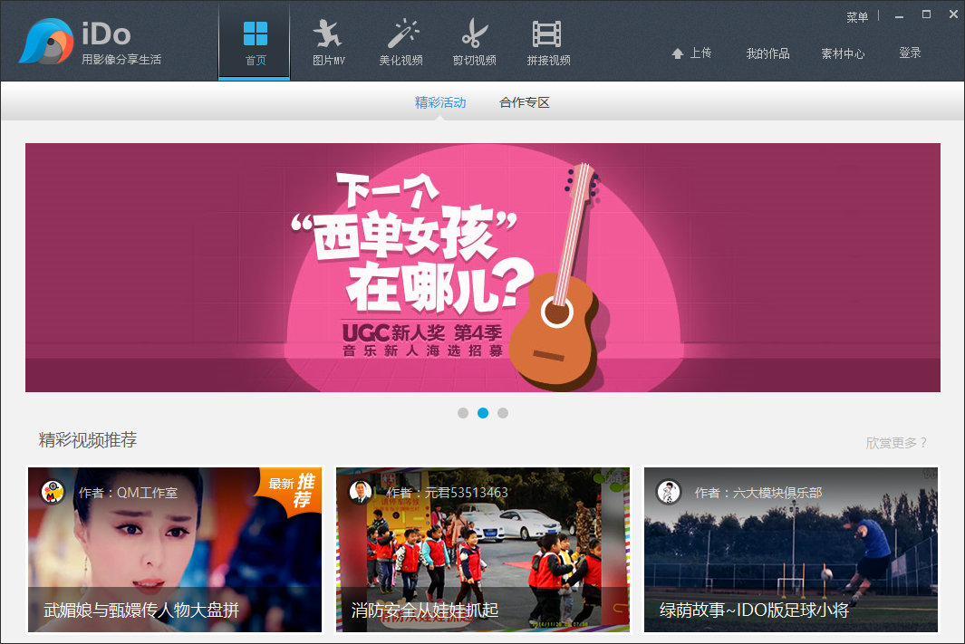 优酷iDo