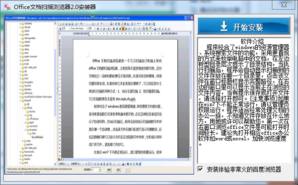 Office文档扫描浏览器