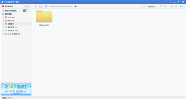 2345看图王 V7.0.1.7648 正式安装版