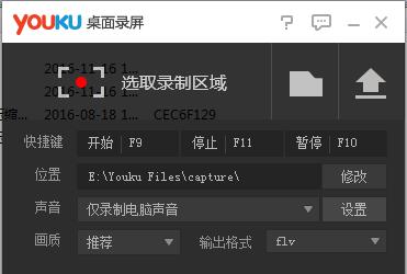 优酷桌面录屏