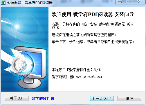 爱学府PDF阅读器