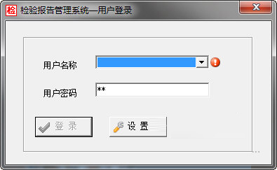 万扬检验报告管理系统