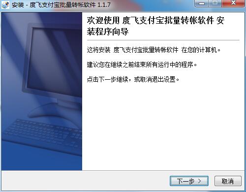 度飞支付宝批量转账工具