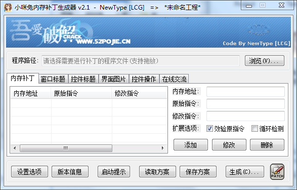 小咪兔内存补丁生成器