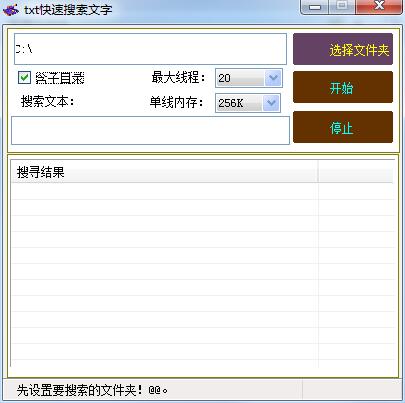 txt快速搜索文字