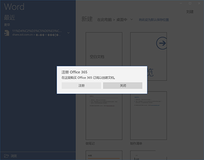 提示需要Office365帐号