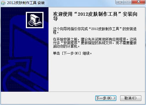 皮肤制作工具