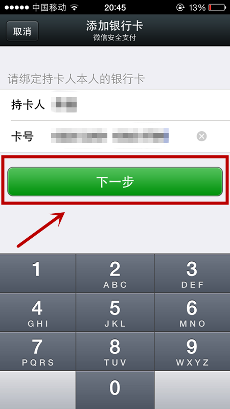 微信绑定银行卡