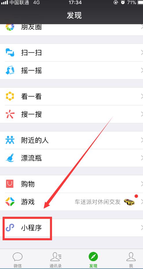 微信小程序怎么启动？微信小程序快速启动的方法