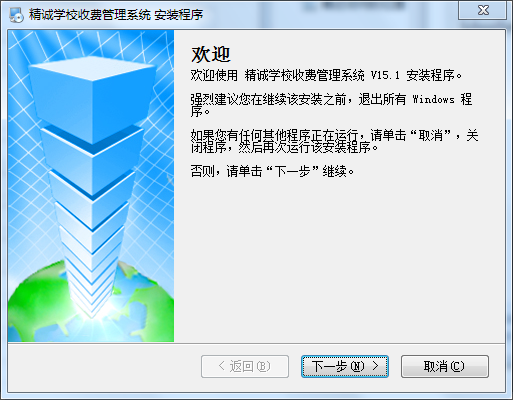 精诚学校收费管理软件