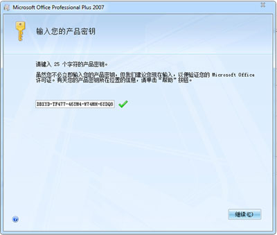 复制office2007激活码