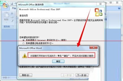 office 2007快速更换密钥