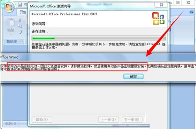 office 2007快速更换密钥