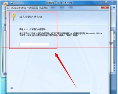 office 2007快速更换密钥