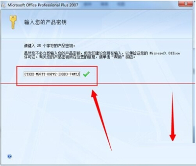 office 2007快速更换密钥