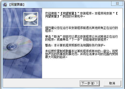 同望算量