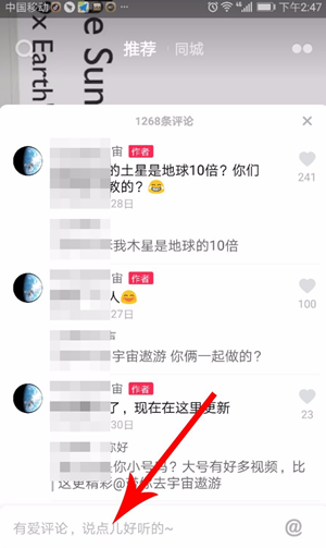 抖音评论怎么发图片 抖音评论怎么发表情