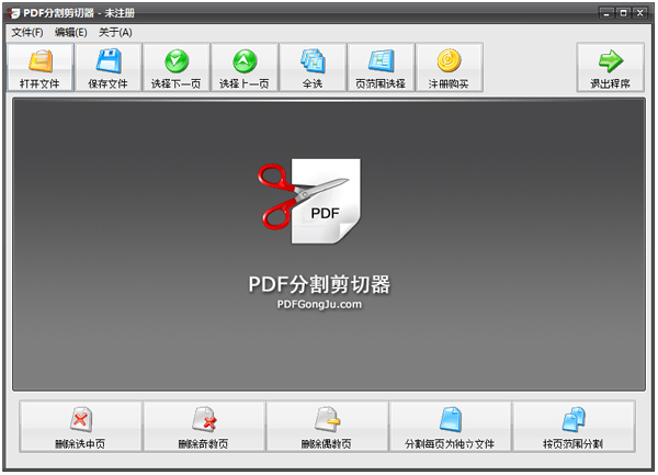 PDF分割剪切器